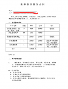 中央空調清洗合同范本，中央空調清洗協(xié)議